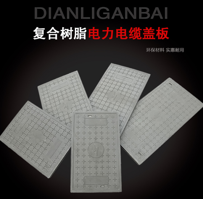 金湖树脂复合电力盖板展示